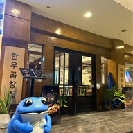 woogobzip 우곱집 (Korean food) 한국음식 รัชดาภิเษก