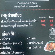 หมูขี่เรือ ก๋วยเตี๋ยวเรือหมูน้ำตก