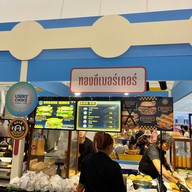 ทองดีเบอร์เกอร์