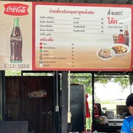 ก๋วยเตี๋ยวเรือแสนอร่อย