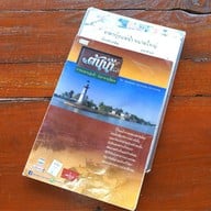 ต้นน้ำริเวอร์วิว บางปะอิน