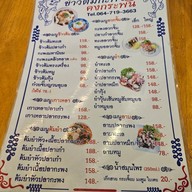 ข้าวต้มกะพง คงกระพัน พรานนก