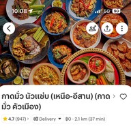 กาดมั่ว นัวแซ่บ (เหนือ-อีสาน)