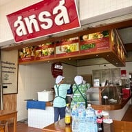 เมนูของร้าน สหรส หน้าหอนาฬิกา