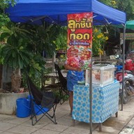 M＆F ลูกชิ้นทอด