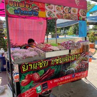 มาเฟียร์ยำแซ่บ พระสมุทรเจดีย์