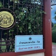 สวนสาธารณะเฉลิมพระเกียรติพระบาทสมเด็จพระเจ้าอยู่หัว