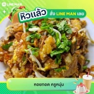 หอยทอด ครูหนุ่ม