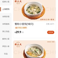 เมนู Chan San Chi 馋三尺蟹粉小笼 People sqaure 人民广场店)