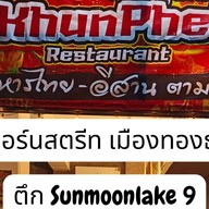 กะเพราคุณเพ็ช(กะเพราพริกแห้งโคตรเผ็ช)ลดโซเดียมลง -