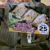 หมูทอด หมกอิสาน