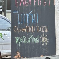 เพลินใจโภชนา