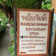 ระเบียงริมน้ำ เพชรบุรี