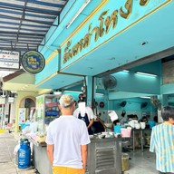 ลิ้มเหล่าโหงว เชียงใหม่