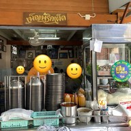 เพ็ญพริกเผ็ด