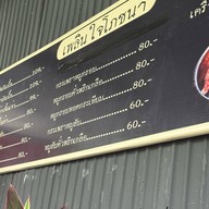 เพลินใจโภชนา