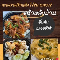 เต็มปาก เต็มคำ หม่ำๆยามดึก