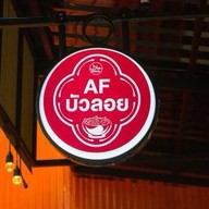 AF บัวลอย