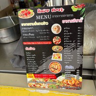 ซุ้มอีสานแม่สา