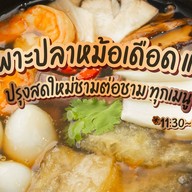 ร้านกระเพาะปลาหม้อเดือด แซ่จีน พระราม5
