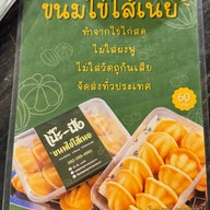 เป๊ะ-ปัง นมสด สุรินทร์