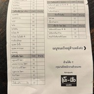 เป๊ะ-ปัง นมสด สุรินทร์