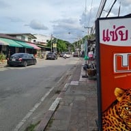 หน้าร้าน แซ่บ แซ่บ Kanchanaburi