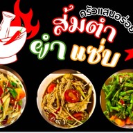 ส้มตำฟาโรห์