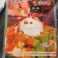 เป๊ะ-ปัง นมสด สุรินทร์