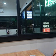 คอหมูย่างคุณยาย -