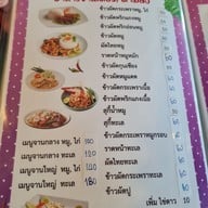 เมนู แซ่บ แซ่บ Kanchanaburi