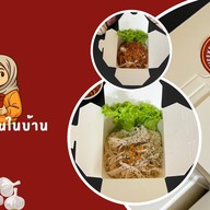 ฉีกเส้นในบ้าน หมี่ไก่ฉีก จะบังติกอ