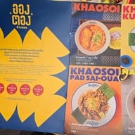 เมนู Ongtong Khaosoi (อองตอง ข้าวซอย) อารีย์