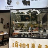 ข้าวมันไก่เฉิงกง สามย่าน สามย่าน