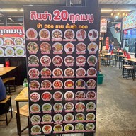 กินยำ20บาท ตลาดนัดเลียบด่วนรามอินทรา