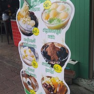 เมนู มรกตสยาม หวานเย็นสูตรโบราณ สนามบินน้ำ