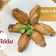 คุณชายไก่ต้มน้ำปลา รสเด็ด
