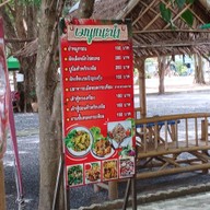 เมนู ร้านอาหารสุนีย์เมืองตรัง