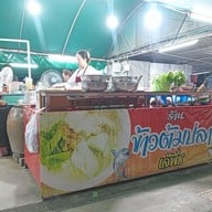 หน้าร้าน ข้าวต้มปลาอินทรีเจ๊พัช