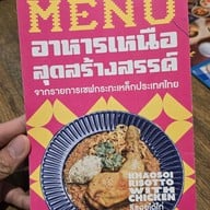 เมนู Ongtong Khaosoi (อองตอง ข้าวซอย) อารีย์