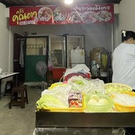 สุกี้ ครัวคุณตา