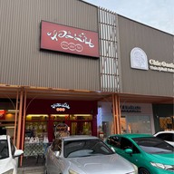 หอมมันข้าวมันไก่ กรุงเทพกรีฑา ปั๊มบางจาก