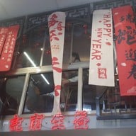 เอ็กเต็งผู่กี่ （ 益生甫記） เยาวราช