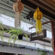 ตองอ่อน ข้าวซอย ร้อยเอ็ด Tongon Khaosoi roied