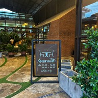 ก่อหลายโต๊ะ -