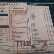 เมนู เอ็กเต็งผู่กี่ （ 益生甫記） เยาวราช