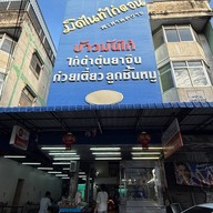 มิดไนท์ไก่ตอน ดอนเมือง