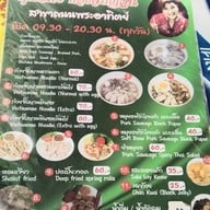 คุณแดงก๋วยจั๊บญวน พระอาทิตย์