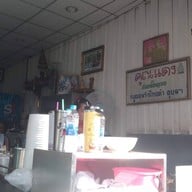 บรรยากาศ คุณแดงก๋วยจั๊บญวน พระอาทิตย์