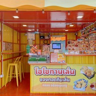 หน้าร้าน ไฮโซทานเล่น ประชาอุทิศ131